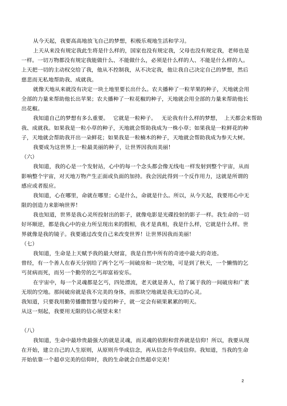 能量朗读祈祷文汇总大全_第2页