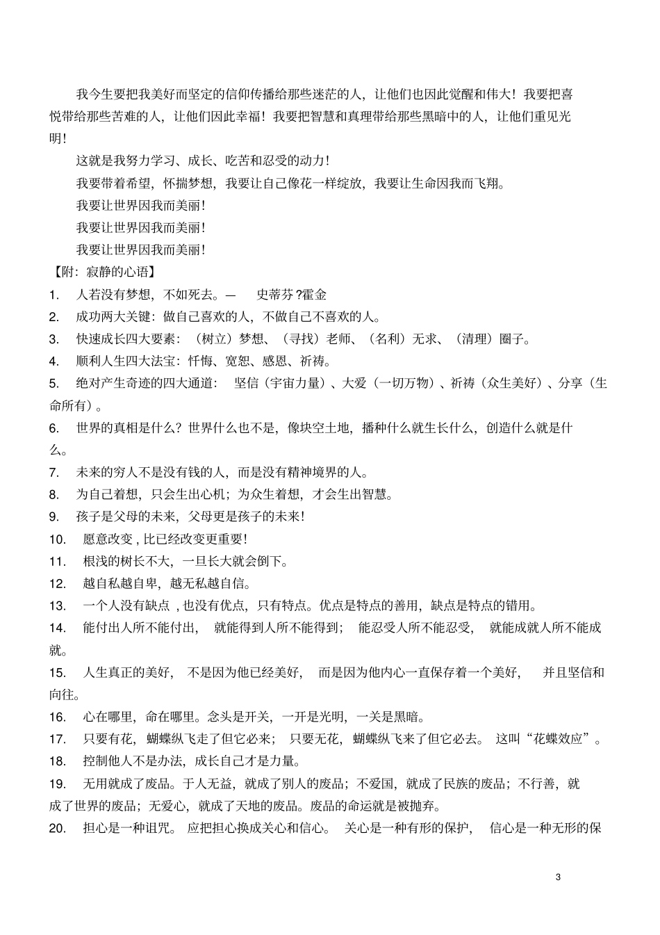 能量朗读祈祷文汇总大全_第3页