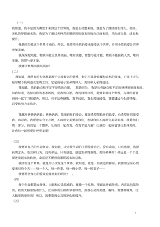 能量朗读祈祷文汇总大全