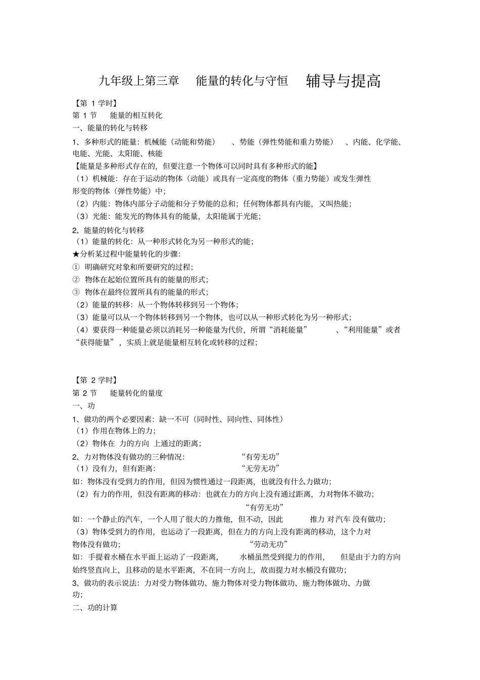 能量的转化与守恒知识点大全_第1页