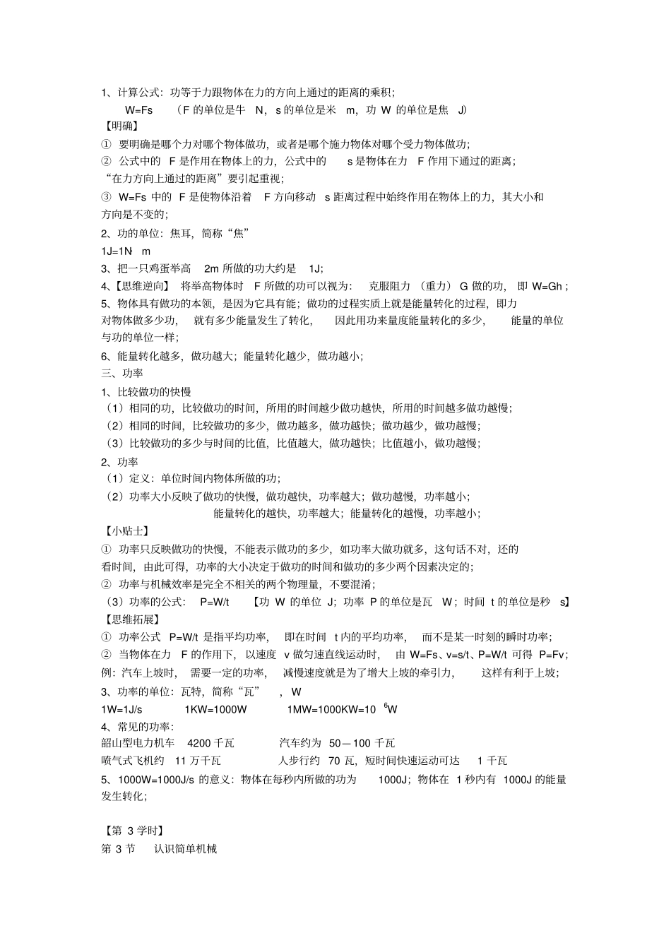 能量的转化与守恒知识点大全_第2页