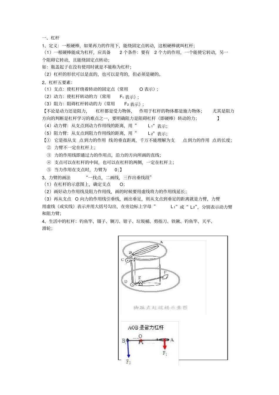 能量的转化与守恒知识点大全_第3页