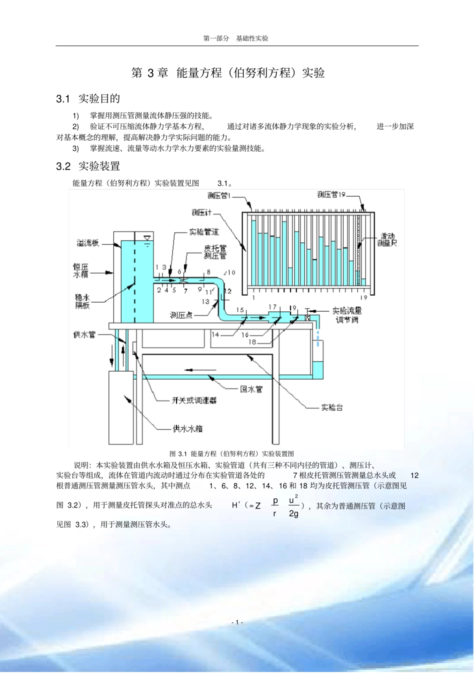 能量方程伯努利方程试验_第1页