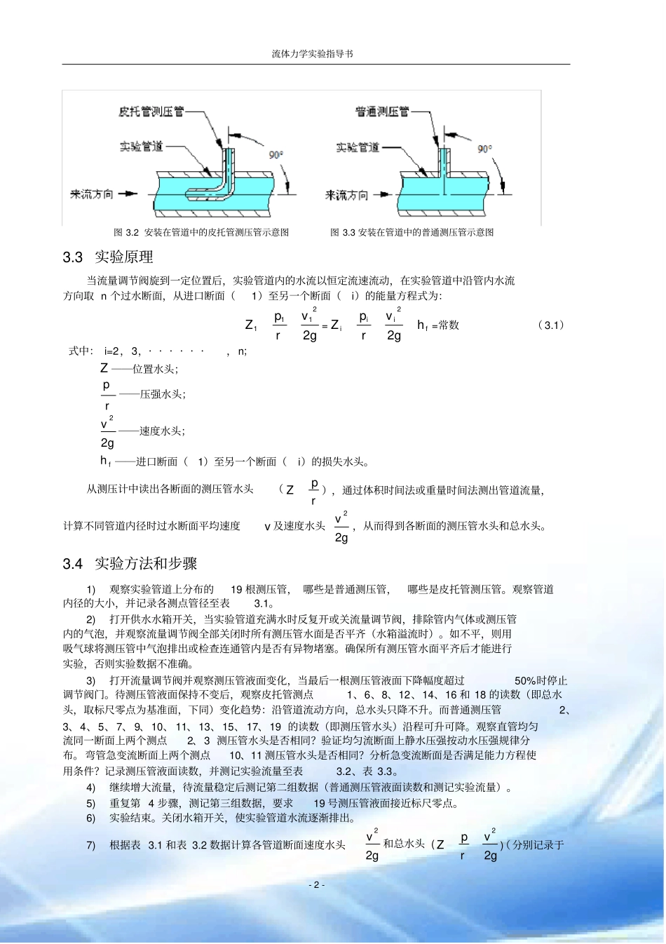能量方程伯努利方程试验_第2页