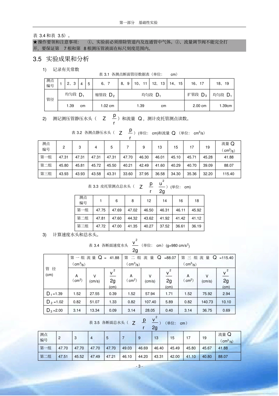 能量方程伯努利方程试验_第3页