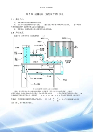 能量方程伯努利方程试验
