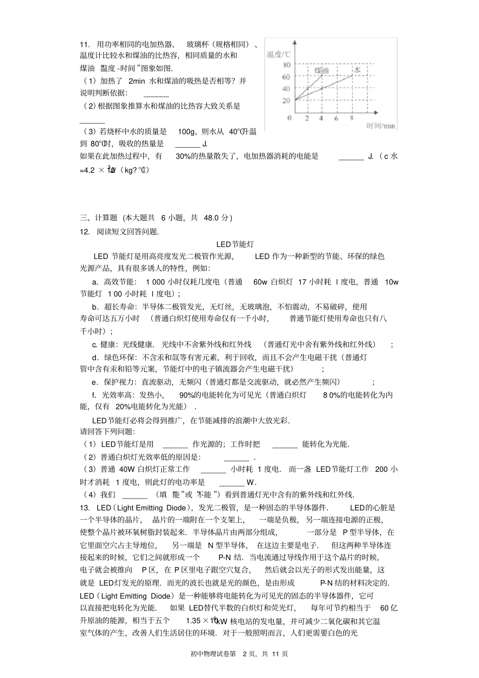 能量的转化和守恒习题含答案_第2页