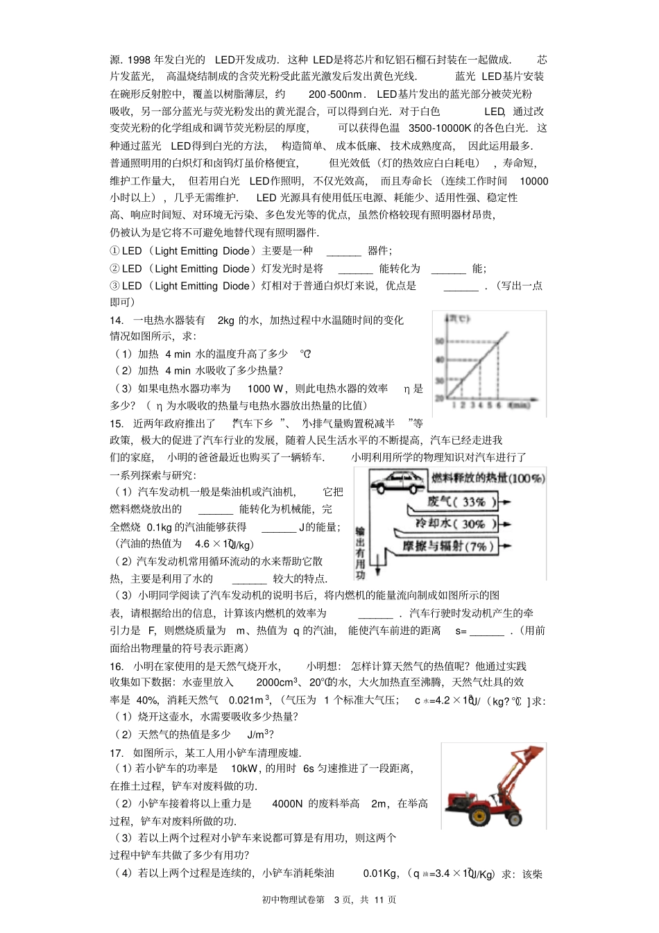 能量的转化和守恒习题含答案_第3页