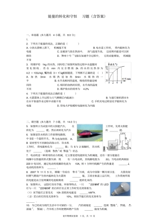 能量的转化和守恒习题含答案