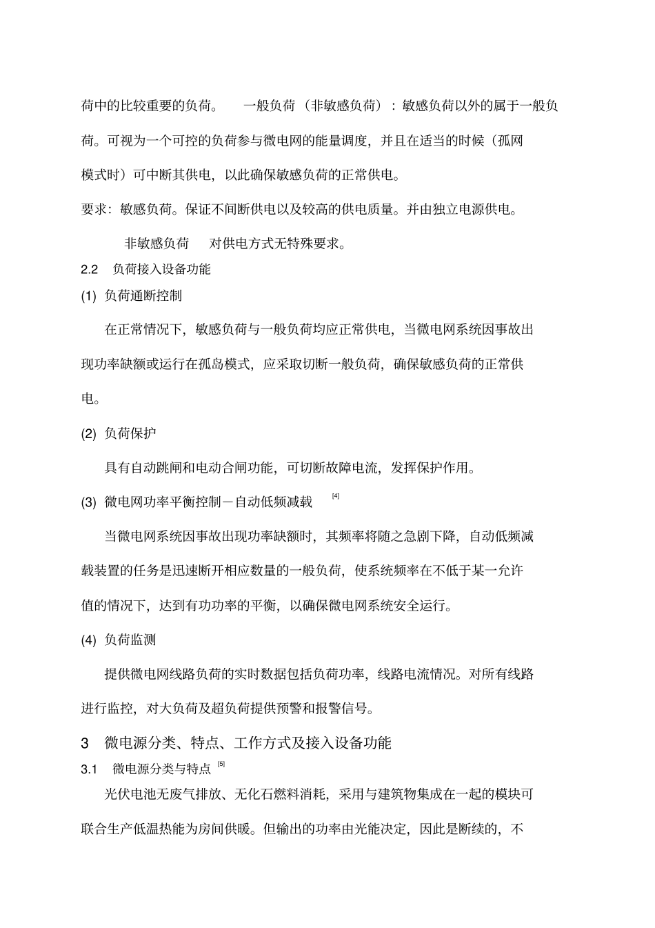 能量管理系统_第2页