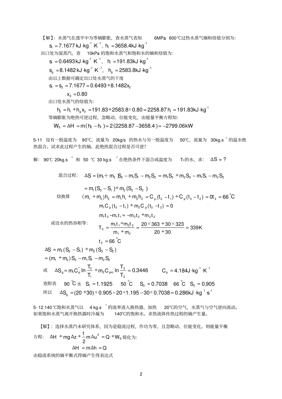 能量衡算习题解答_第2页