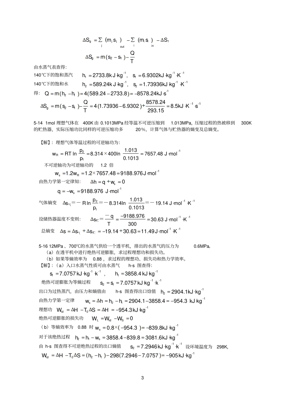 能量衡算习题解答_第3页