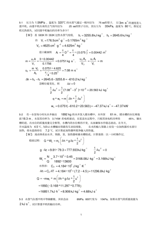 能量衡算习题解答
