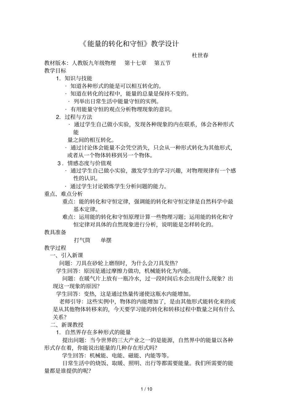 能量转化和守恒教学设计_第1页