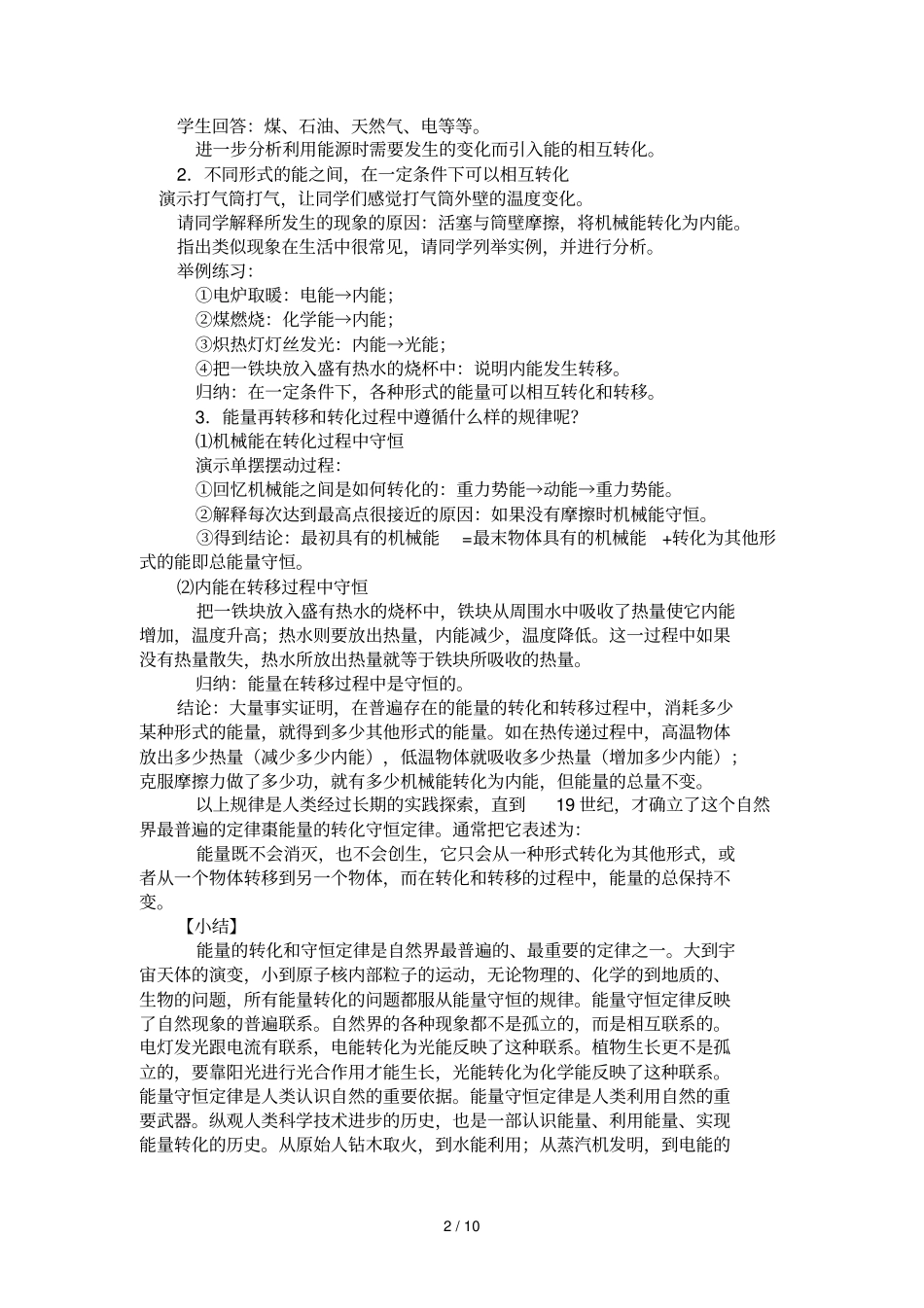 能量转化和守恒教学设计_第2页
