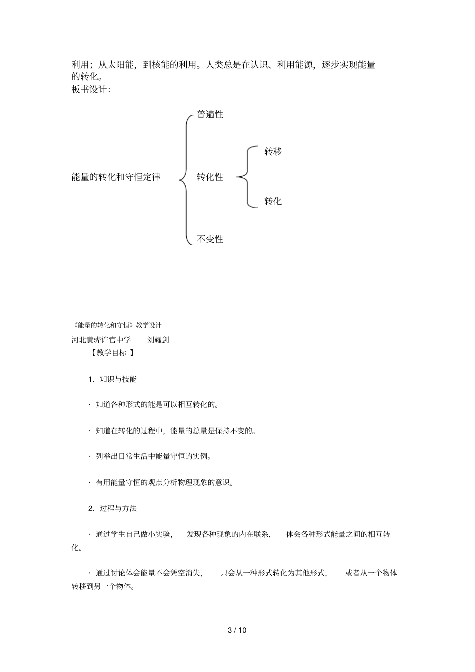 能量转化和守恒教学设计_第3页