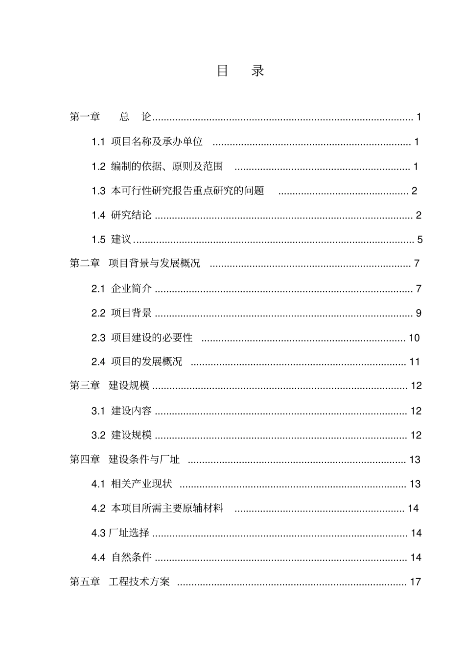 能量系统优化技术改造项目可行性研究报告_第1页