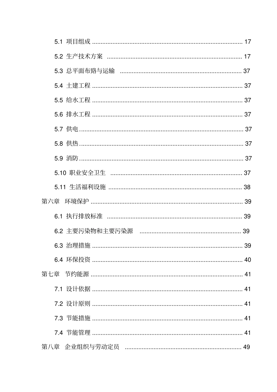 能量系统优化技术改造项目可行性研究报告_第2页