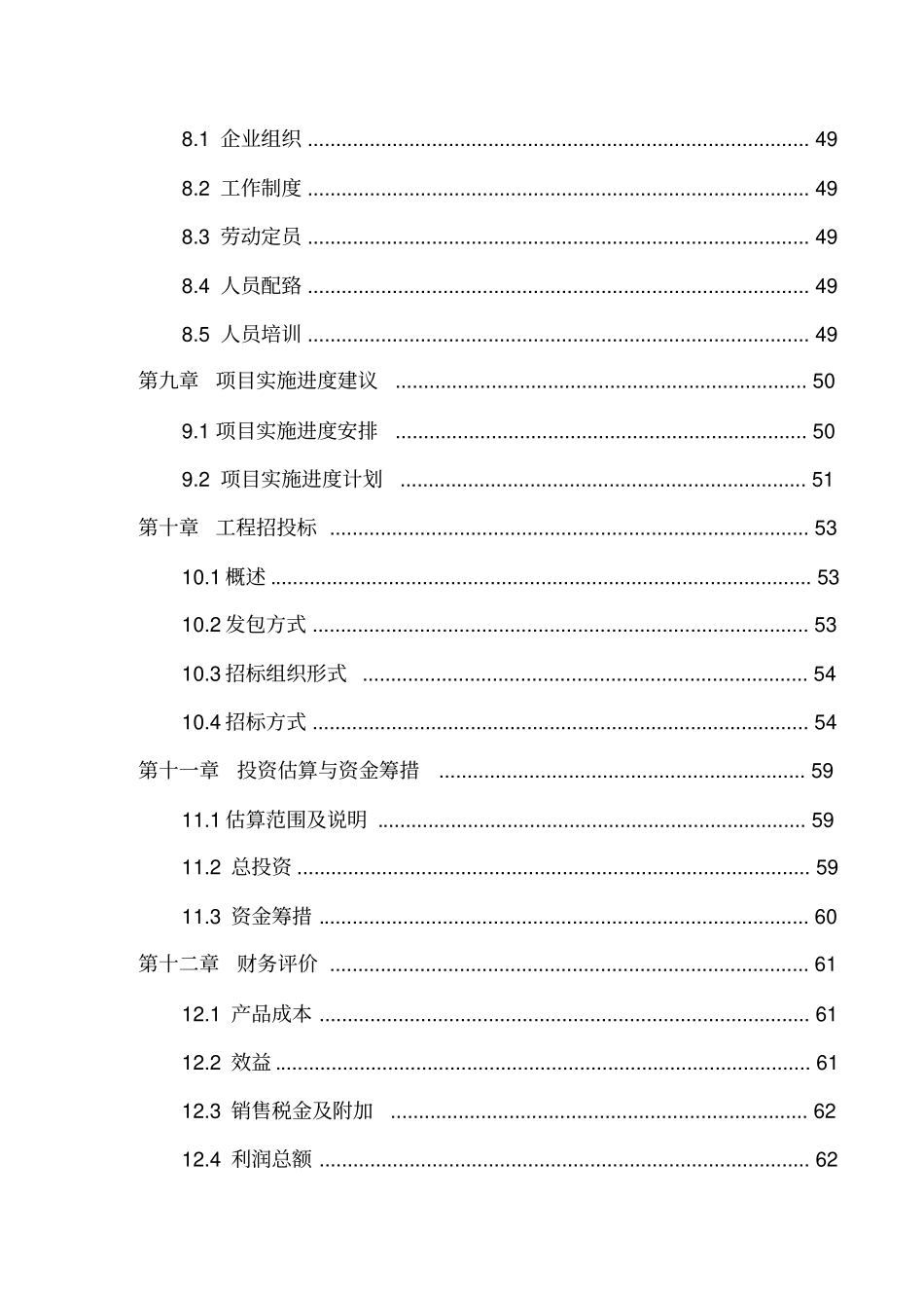 能量系统优化技术改造项目可行性研究报告_第3页