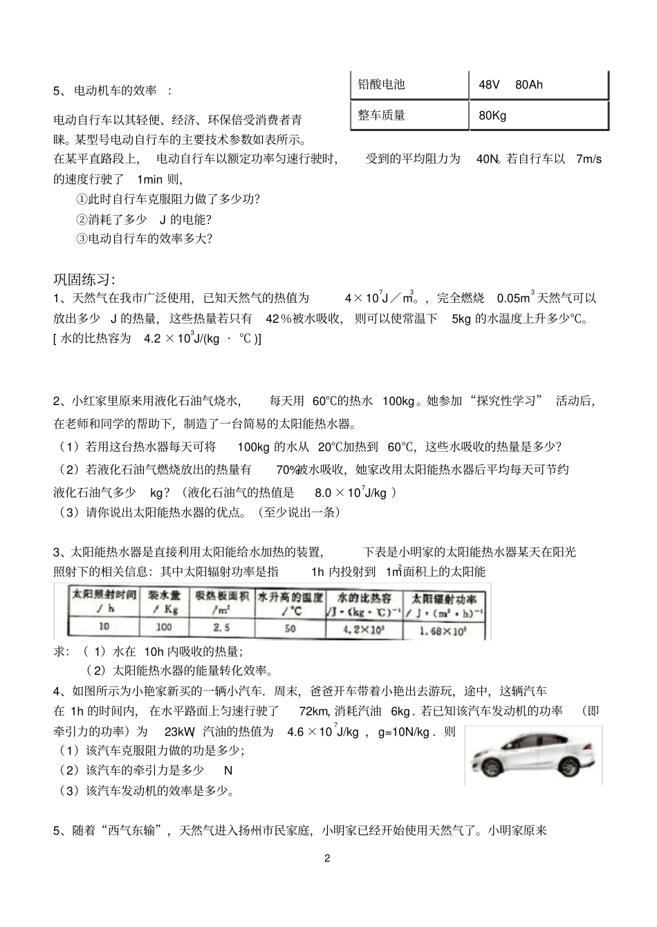 能量转化效率专题_第2页