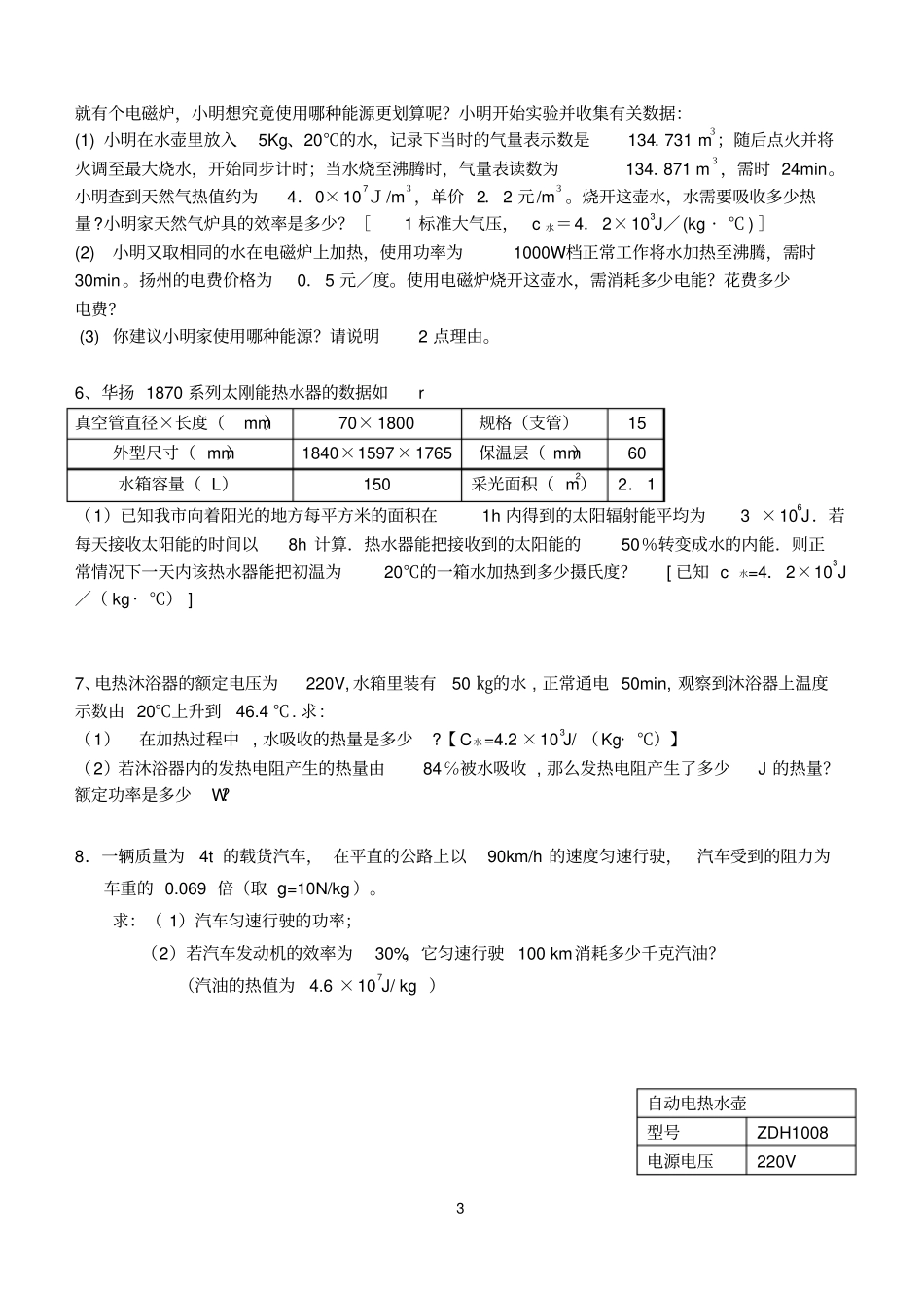 能量转化效率专题_第3页