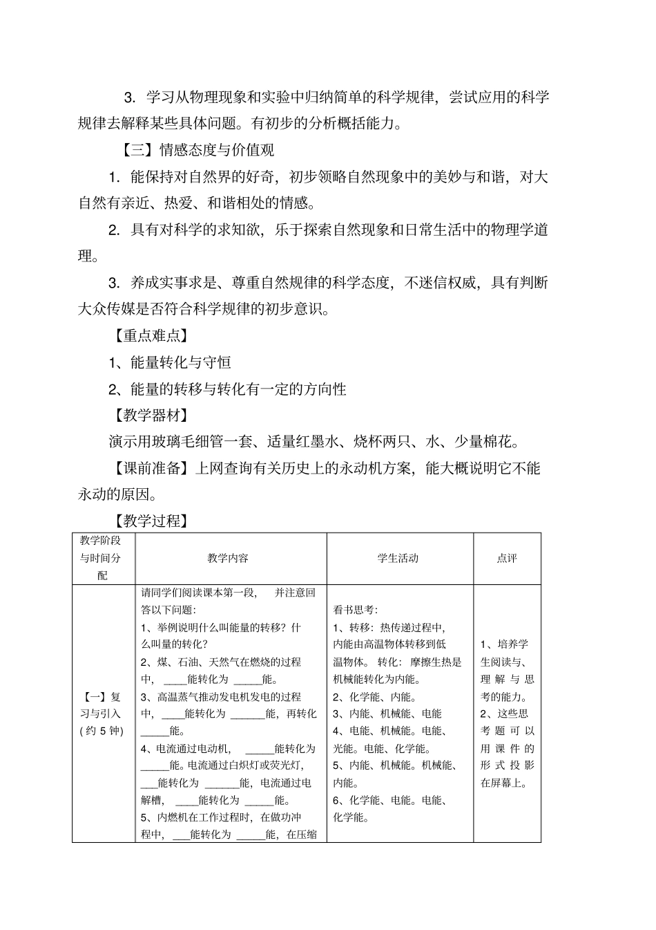 能量转化的基本规律_第2页
