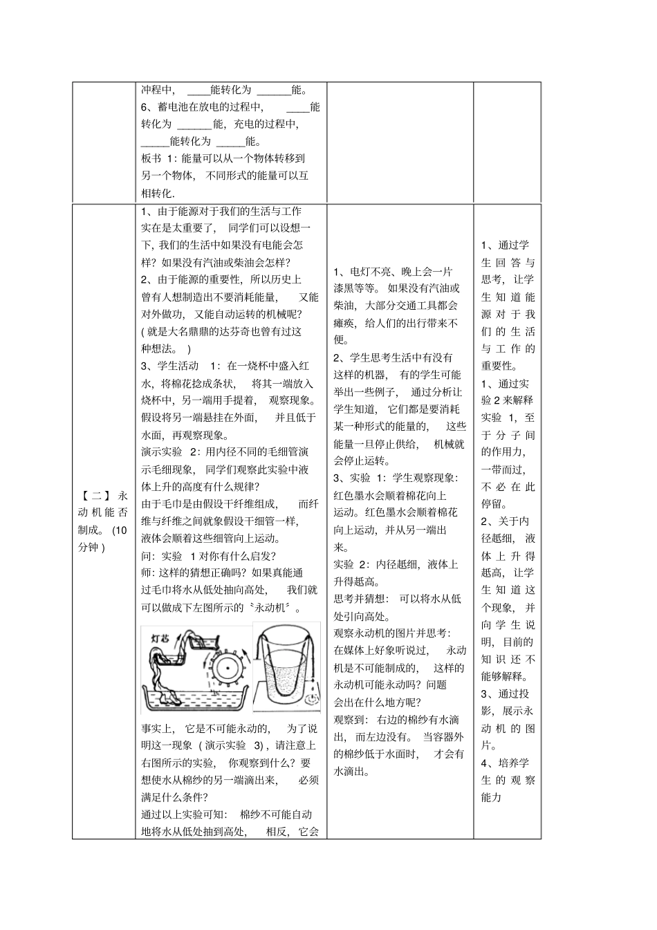 能量转化的基本规律_第3页