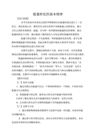 能量转化的基本规律