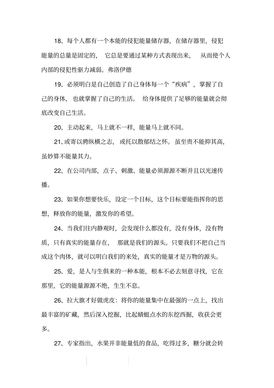 能量近义词及造句_第3页