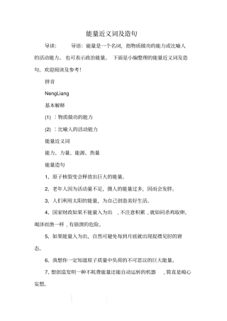 能量近义词及造句