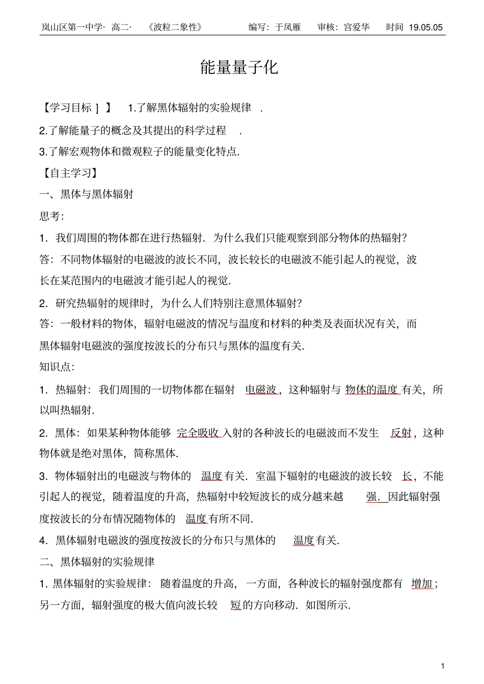 能量量子化答案_第1页