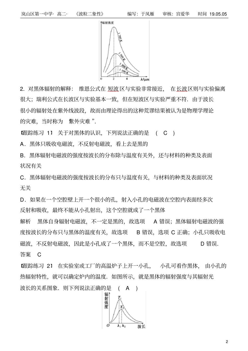 能量量子化答案_第2页