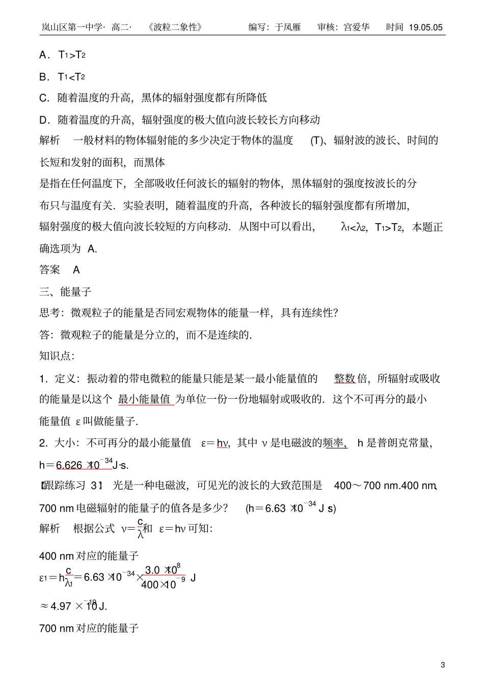 能量量子化答案_第3页