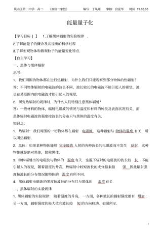 能量量子化答案