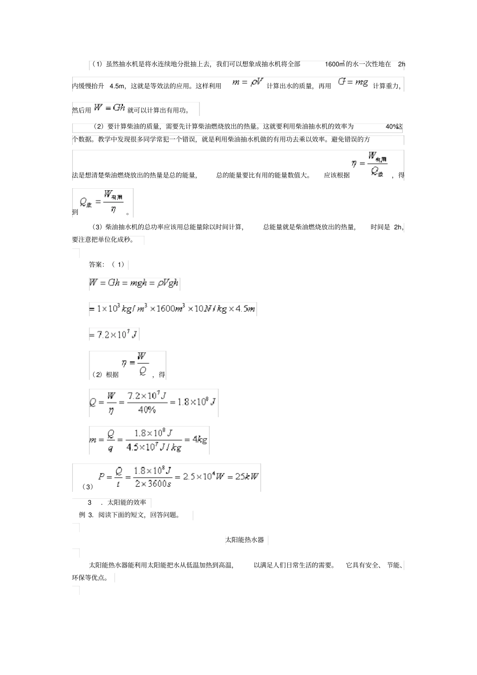 能量转换中的效率问题_第2页
