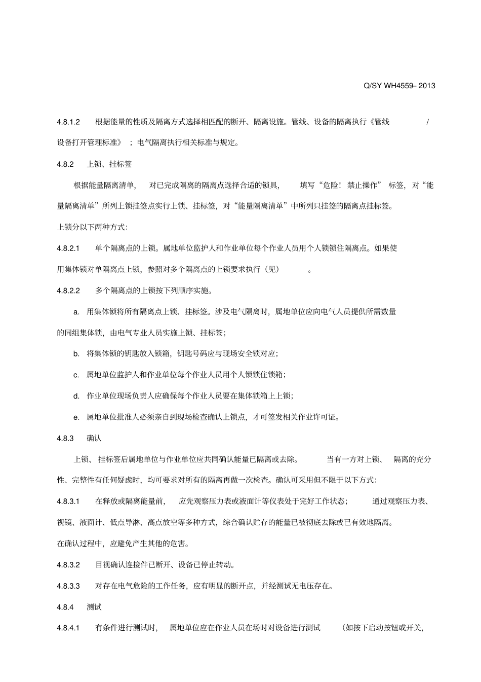 能量隔离上锁挂签管理标准_第3页
