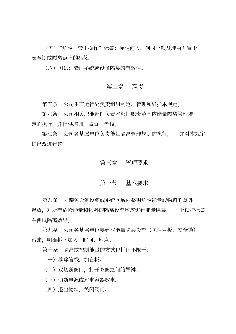能量隔离管理规定试行_第2页