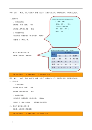 能量需要量计算