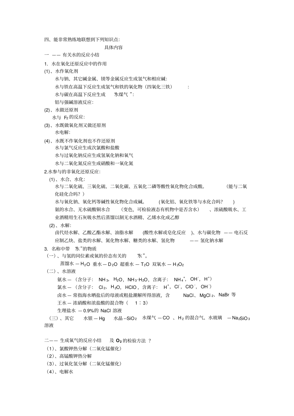 能非常熟练地联想到下列知识点_第1页