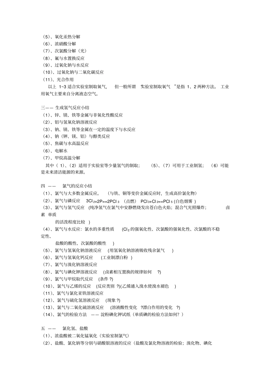 能非常熟练地联想到下列知识点_第2页