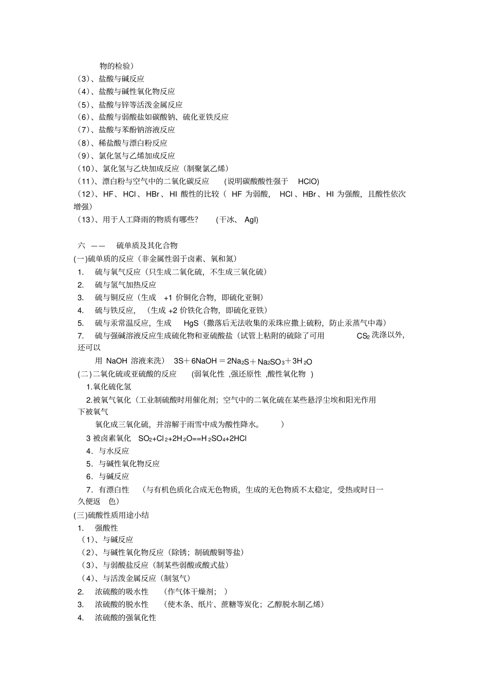 能非常熟练地联想到下列知识点_第3页