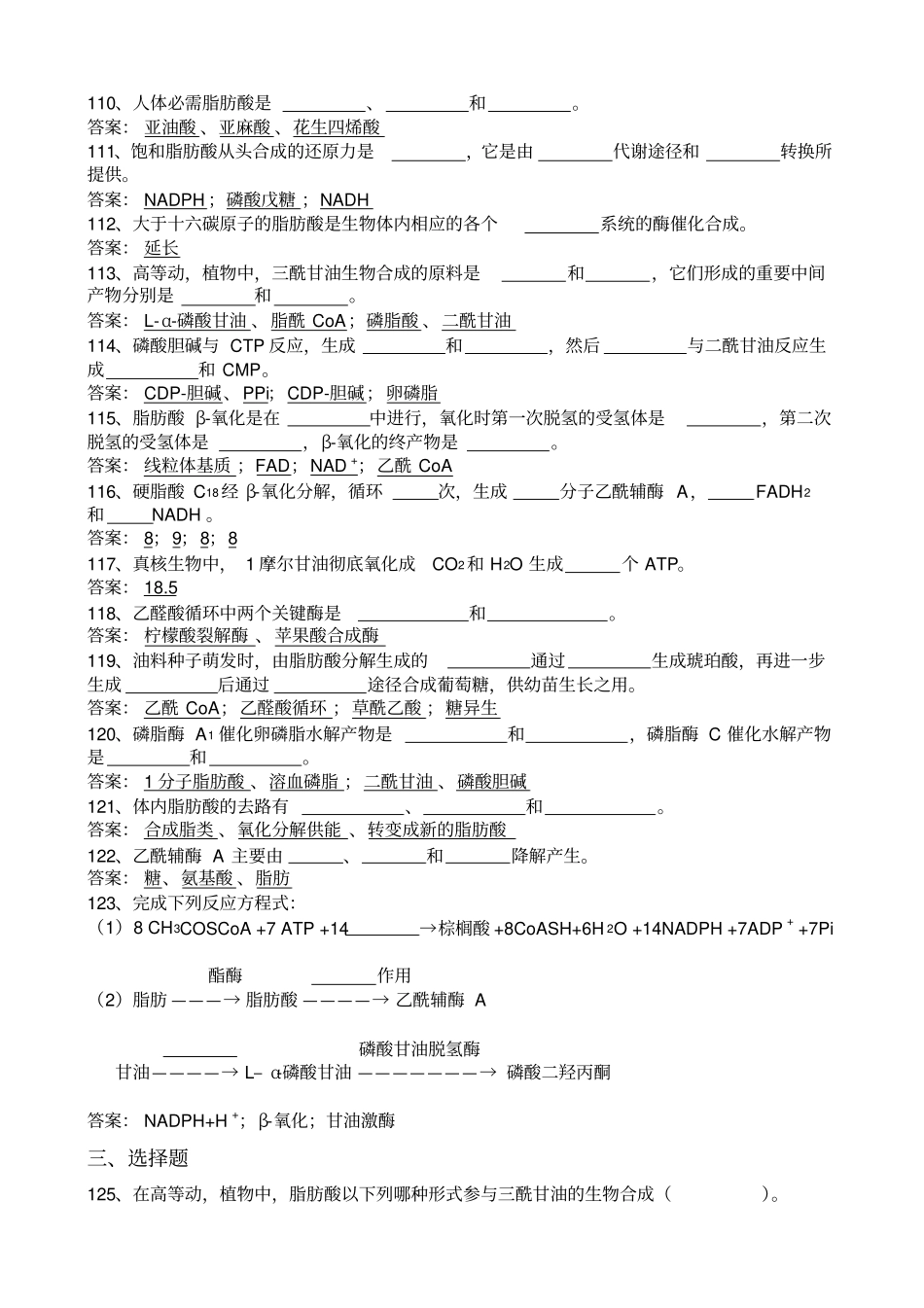 脂类代谢复习题-带答案_第2页