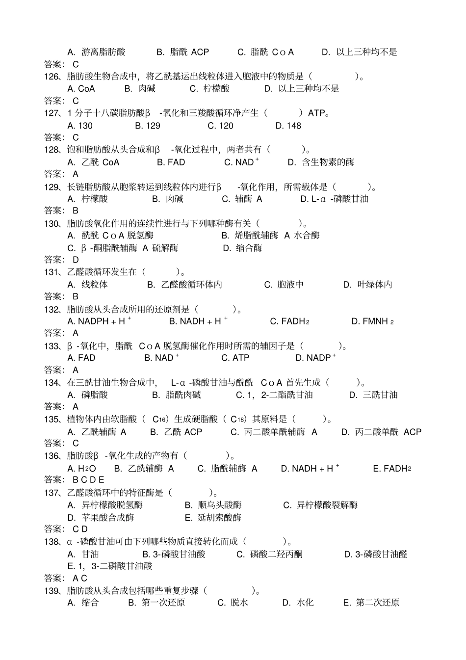 脂类代谢复习题-带答案_第3页