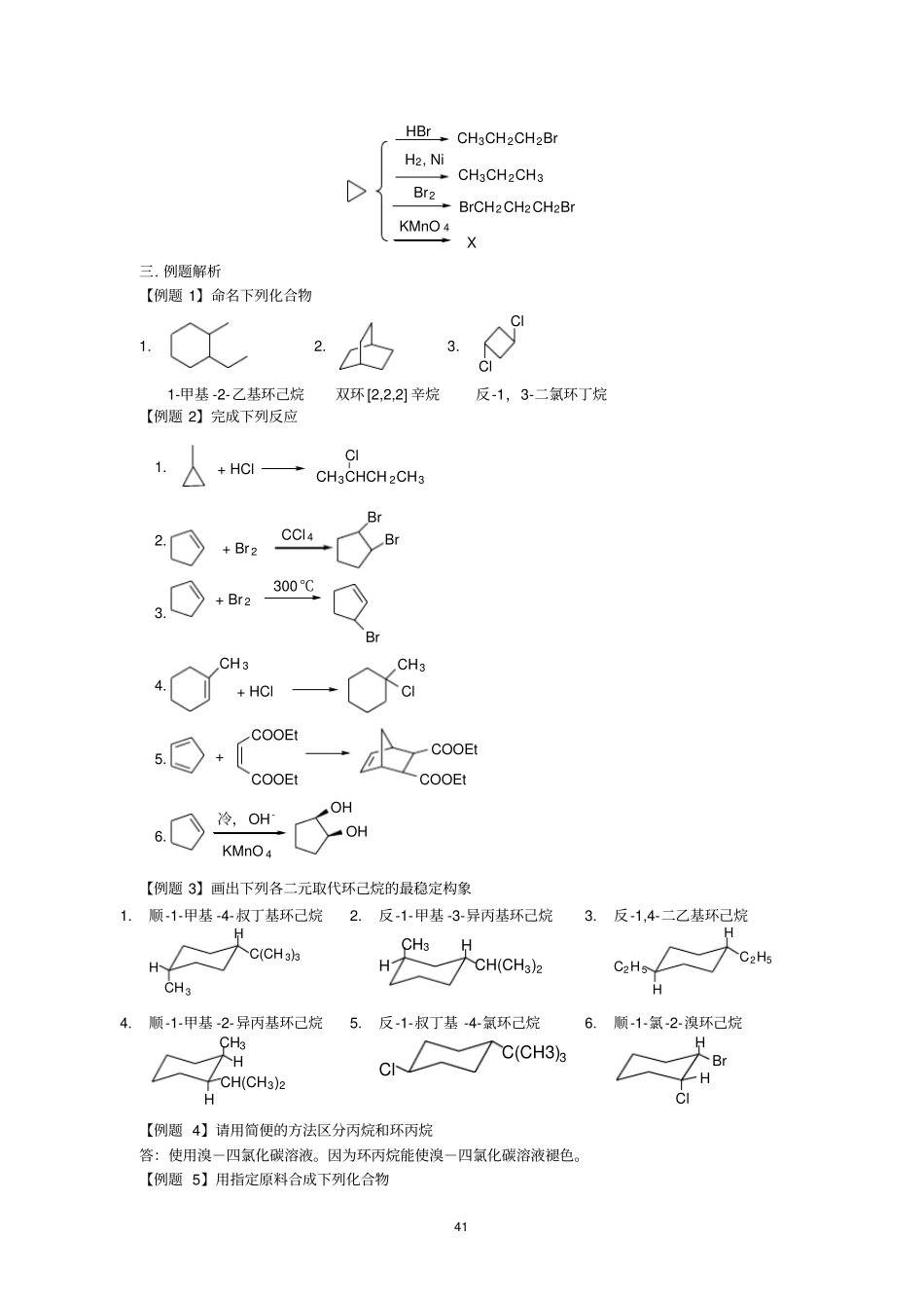 脂环烃答案资料_第2页