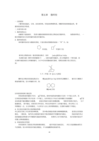 脂环烃答案资料
