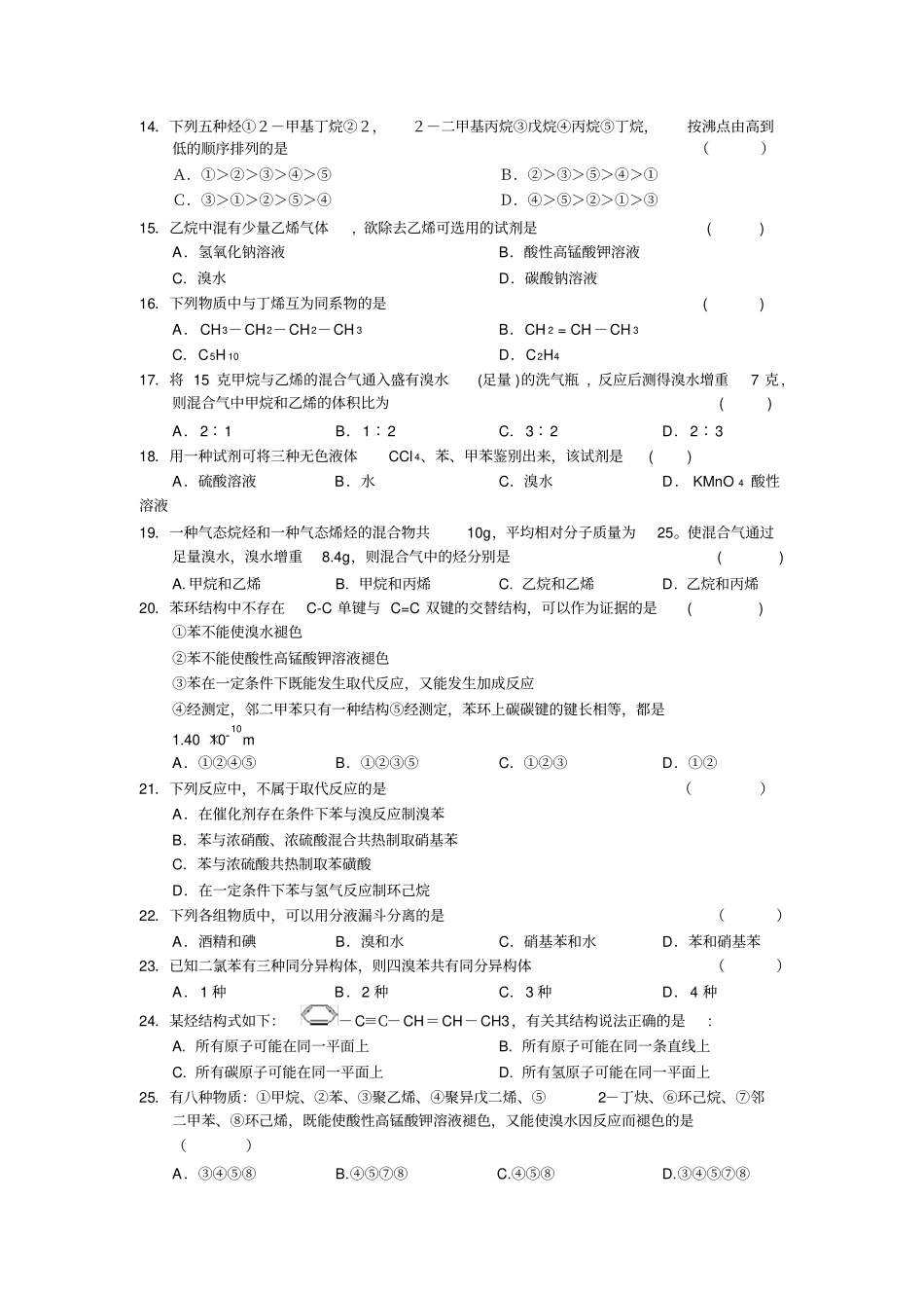 脂肪烃、芳香烃练习及答案_第2页