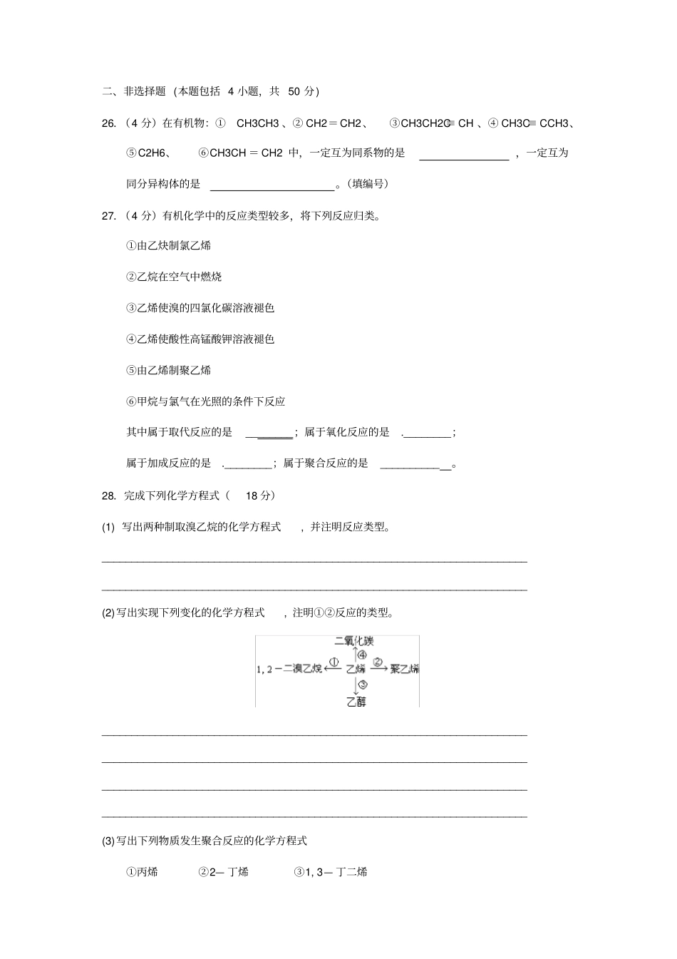 脂肪烃、芳香烃练习及答案_第3页