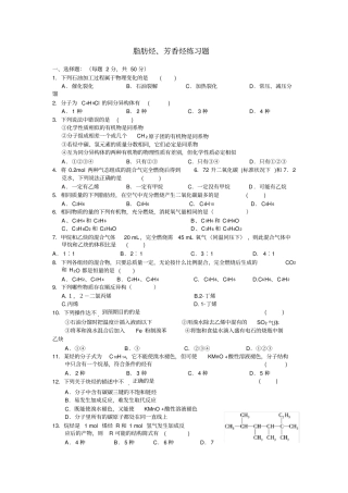 脂肪烃、芳香烃练习及答案