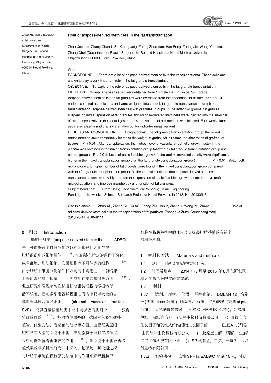 脂肪干细胞在颗粒脂肪移植中的作用汇总_第2页