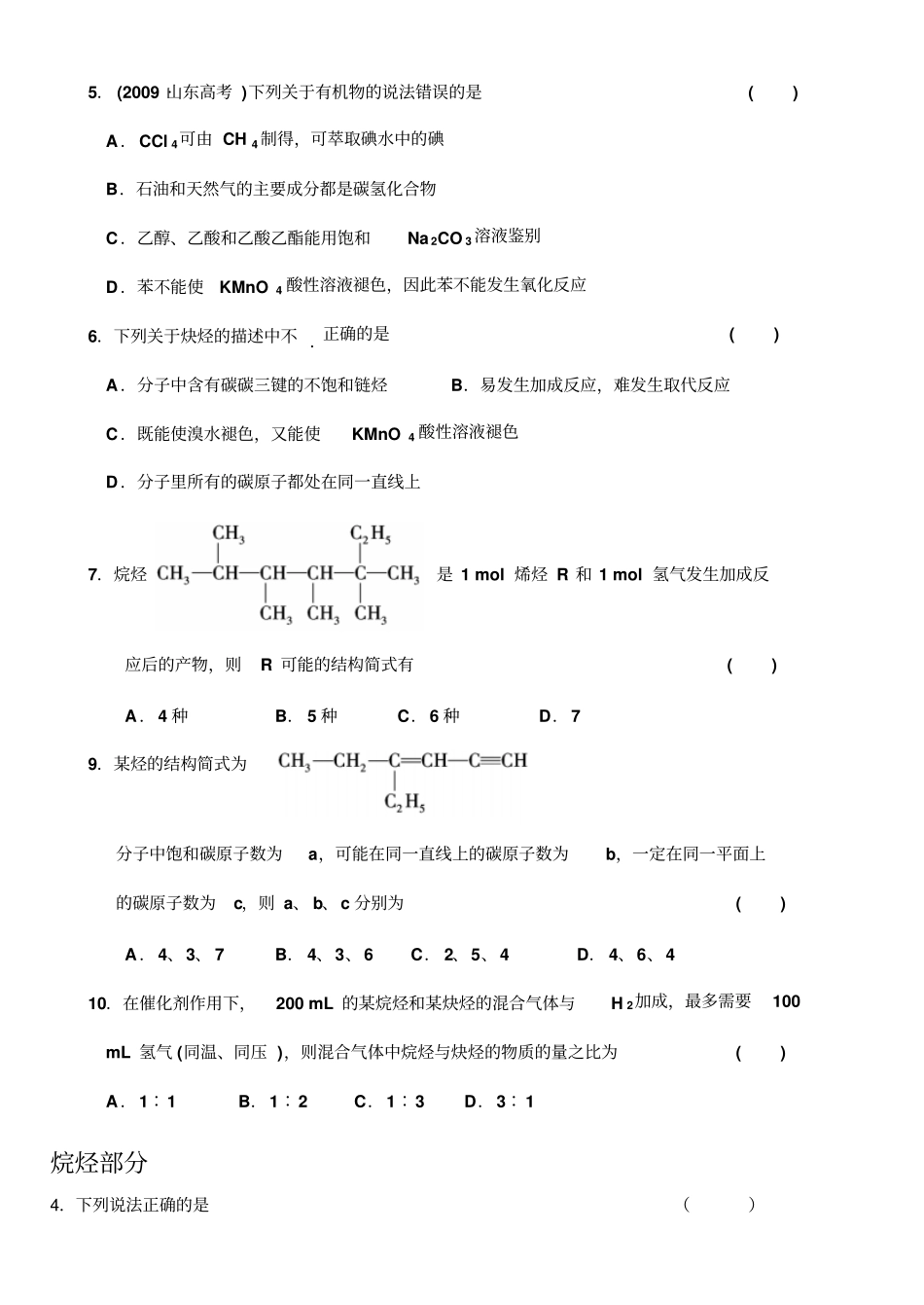 脂肪烃芳香烃测试题_第2页